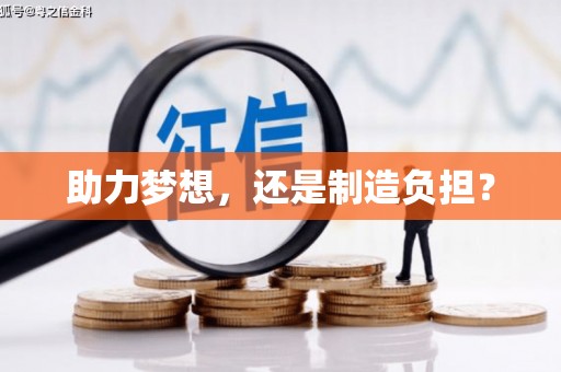 涿州助力梦想，还是制造负担？