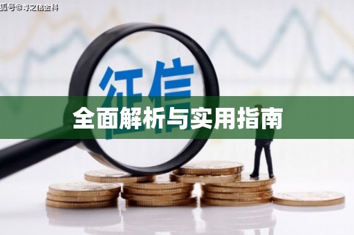 涿州全面解析与实用指南