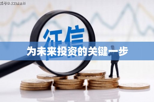 涿州为未来投资的关键一步