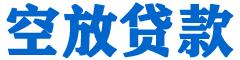 涿州贷款_快速便捷的本地贷款服务_低利率高额度_专业贷款服务平台